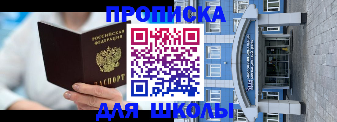 прописка ребенка в Бежецке