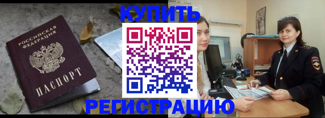 прописка гарантия в Бежецке