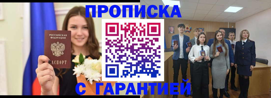 прописка в Бежецке