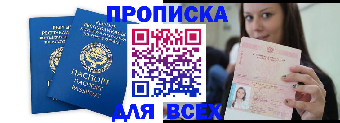 временная регистрация для всех в Бежецке