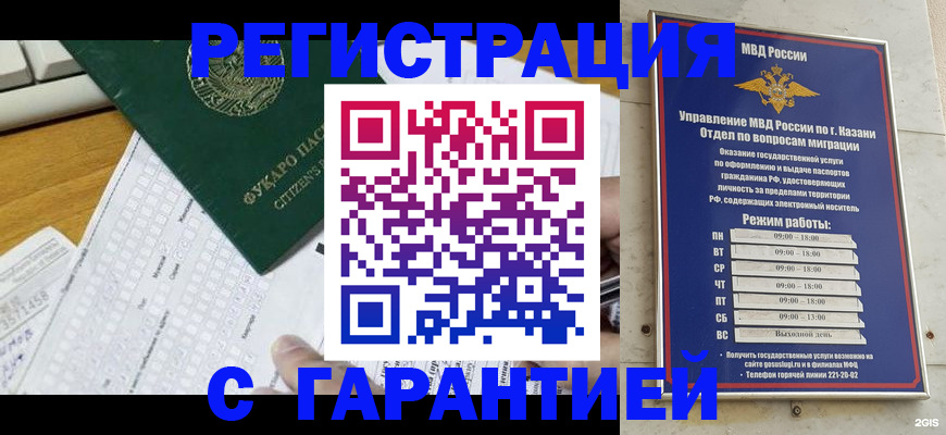 прописка гарантия в Бежецке