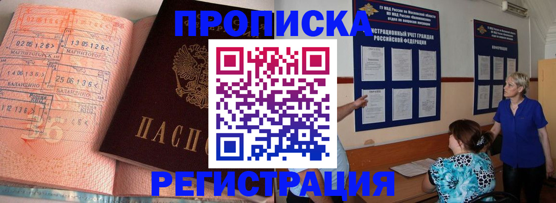 купить прописку в Бежецке