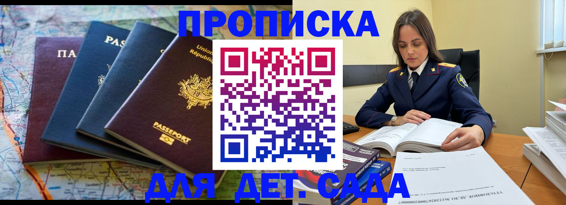 прописка для работы в Бежецке