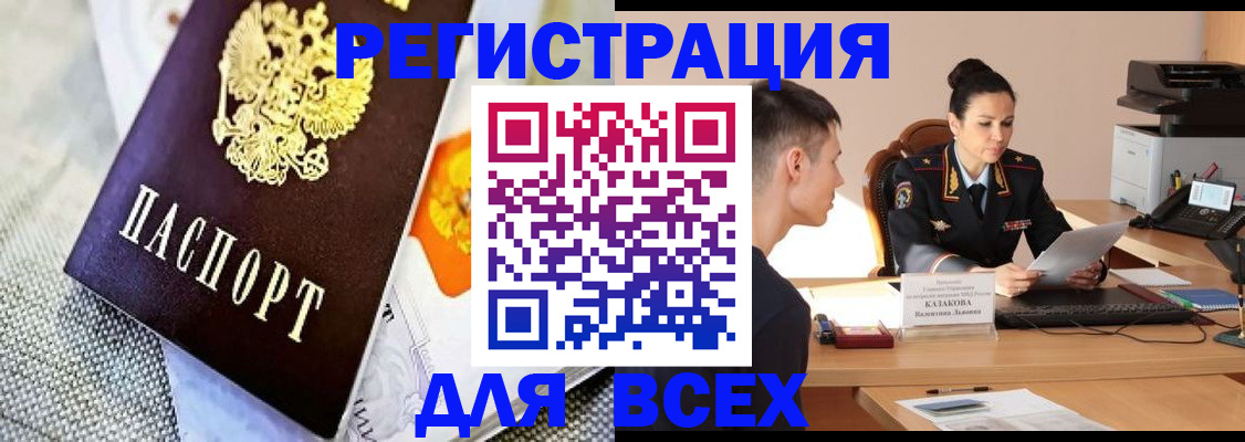 прописка 2025 в Бежецке